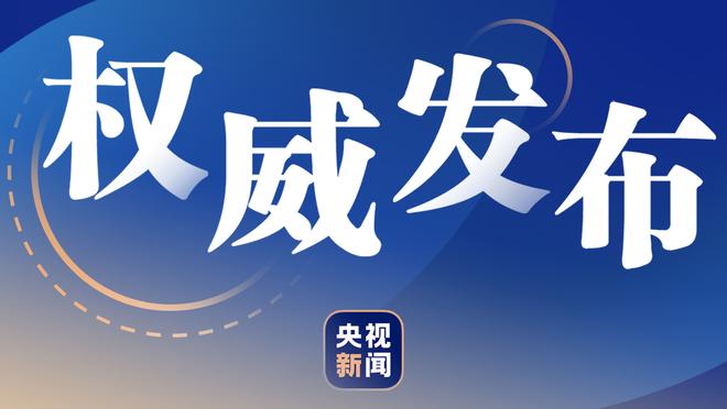 4年7000万！官方：太阳与格雷森-阿伦正式签下提前续约合同